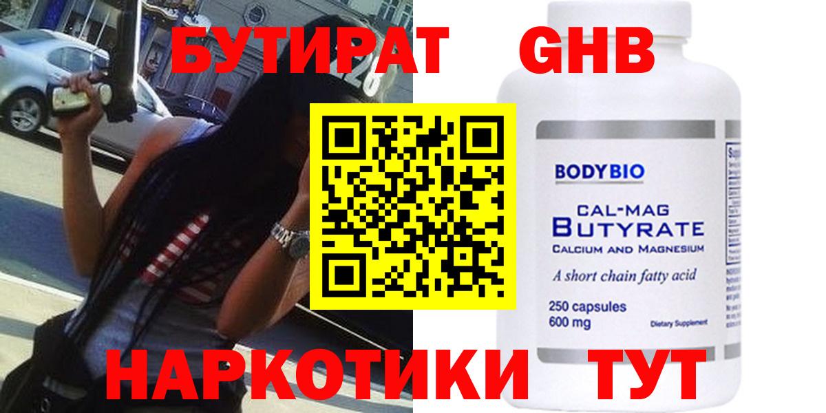 Бутират бутик  Богородск 