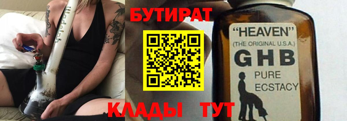 БУТИРАТ  Вход с VPN  Богородск  БУТИРАТ BDO 33% 