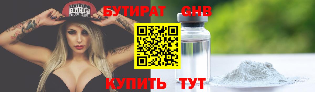 БУТИРАТ оксана Богородск