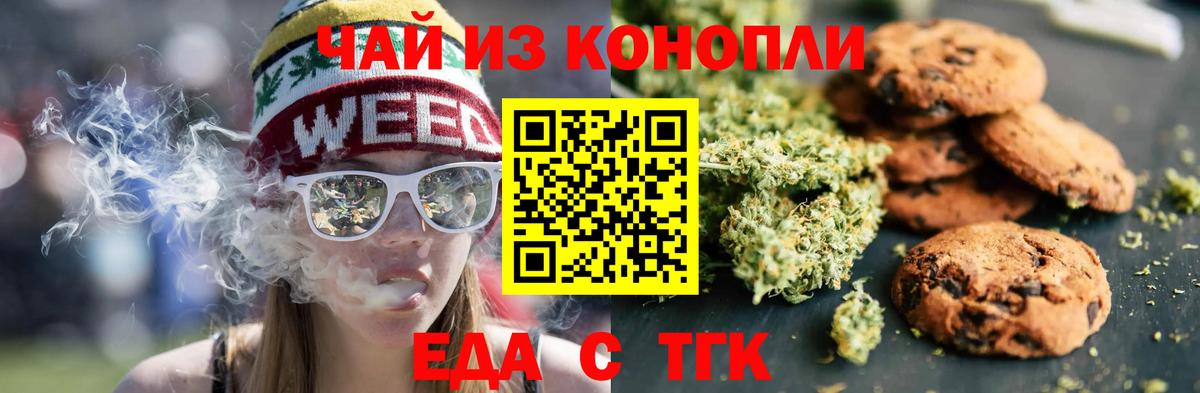 Cannafood конопля Богородск