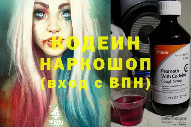 Codein напиток Lean (лин)  Богородск 