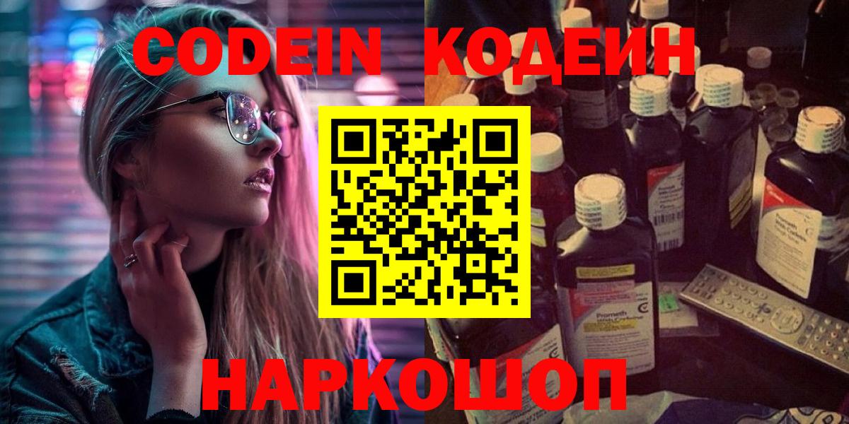 Кодеиновый сироп Lean Purple Drank  Кодеиновый сироп Lean Purple Drank  Вход с VPN  Богородск 