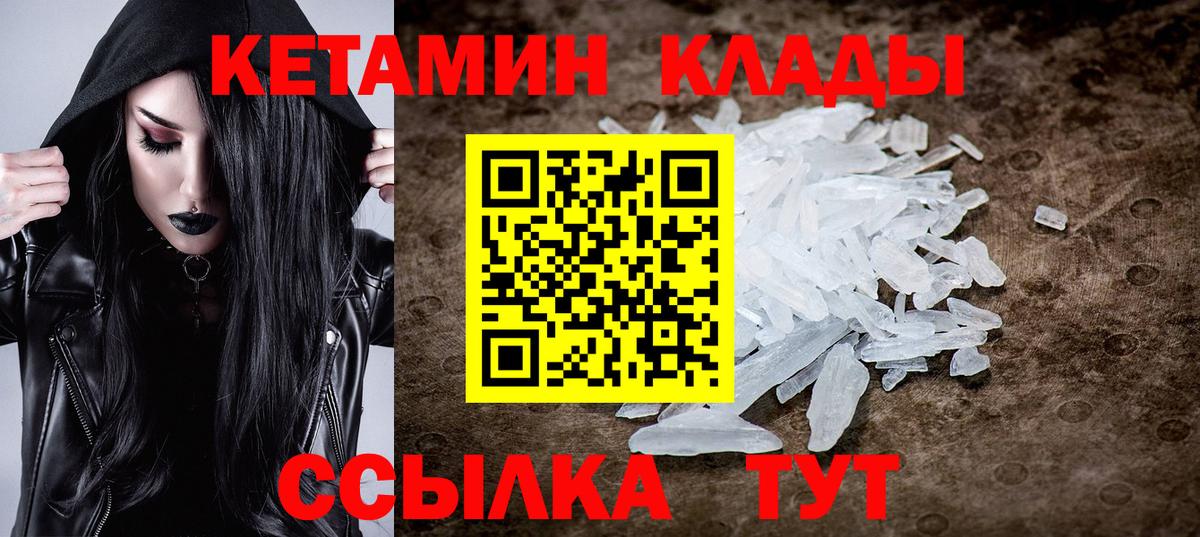 Кетамин ketamine Богородск