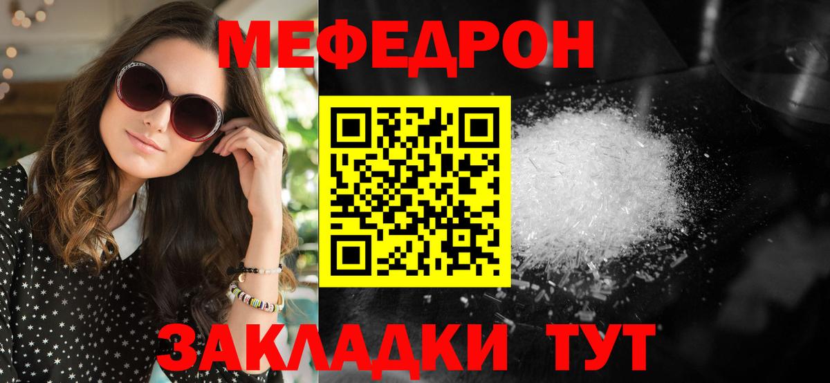 МЕФ кристаллы Богородск