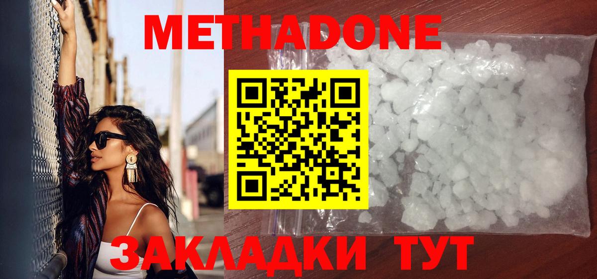 МЕТАДОН methadone  МЕТАДОН кристалл  Богородск  Вход с VPN 