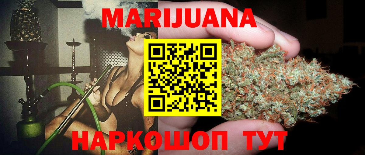 Канабис White Widow Богородск